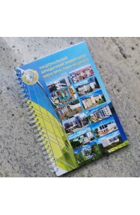 Блокнот "Національний юридичний університет імені Ярослава Мудрого"