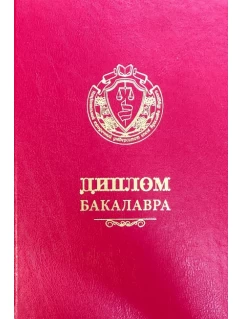 Диплом бакалавра (червоний)