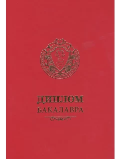 Диплом бакалавра (червоний). Шкіра