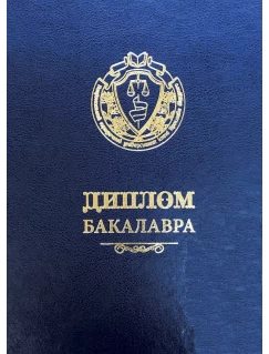 Диплом бакалавра (синій)