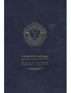 Диплом бакалавра (синій). Шкіра