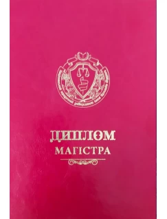 Диплом магістра (червоний). Шкіра