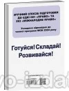 ЄДКІ 2024. «Право» та «Міжнародне право». Основи права ЄС : Навчальні та практичні посібники - Видавництво "Право"
