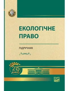 Екологічне право
