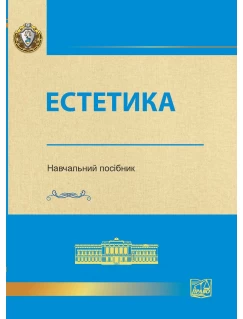 Естетика