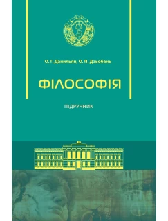 Філософія