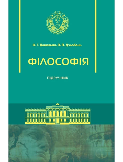 Філософія