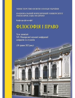 Філософія і право