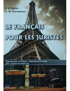 Le français pour les juristes