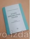 Історія держави і права України : Посібники до іспитів - Видавництво "Право"