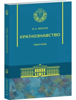 Країнознавство