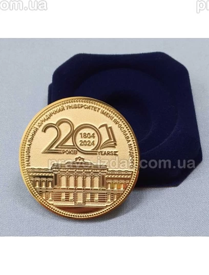 Ювілейна медаль 220 років Національному юридичному університету імені Ярослава Мудрого. Позолота : Сувенірна продукція - Видавництво "Право"