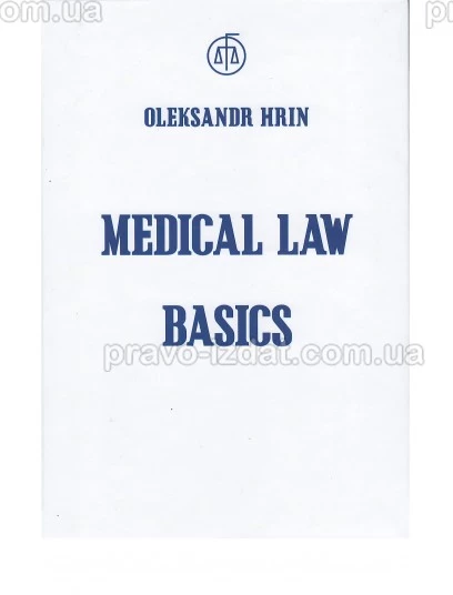 Medical law basics : Навчальні та Практичні посібники - Видавництво "Право"