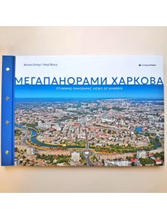Мегапанорами Харкова