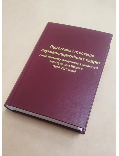 Підготовка і атестація науково-педагогічних кадрів у Національному юридичному університеті імені Ярослава Мудрого (2006-2023 роки)