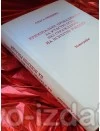 Кримінальне провадження за участю осіб, які страждають на психічні розлади : Монографії - Видавництво "Право"
