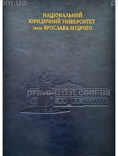 Папка НЮУ для документів (широкий корінець, синя) : Сувенірна продукція - Видавництво "Право"