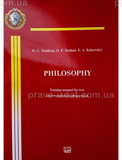 PHILOSOPHY. TRAINING MANUAL FOR TEST AND EXAMINATION PREPARATION. 2022 : Методичні посібники - Видавництво "Право"