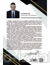 Правові основи та інституційні аспекти електронного урядування в умовах цифрової трансформації України : Монографії - Видавництво "Право"