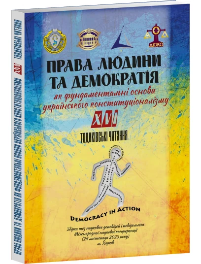 Права людини та демократія як фундаментальні основи українського конституціоналізму. XVI Тодиківські читання. Збірка тез. 24.11.2023