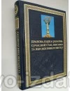 Правова наука України: сучасний стан, виклики та перспективи розвитку : монографїї - Видавництво "Право"