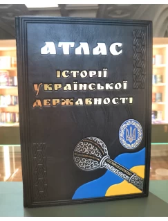 Атлас історії Української державності. Подарункове видання