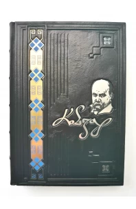 Кобзар. Подарункове видання