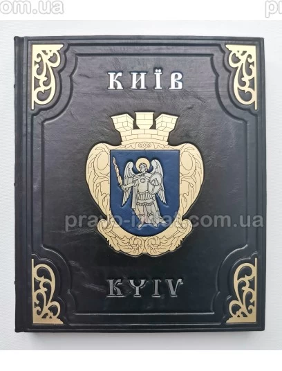 Київ. Фотоальбом. Подарункове видання : Подарункові видання - Видавництво "Право"