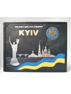 Київ минуле та сучасне. Kyiv. The past and the present. Подарункове видання