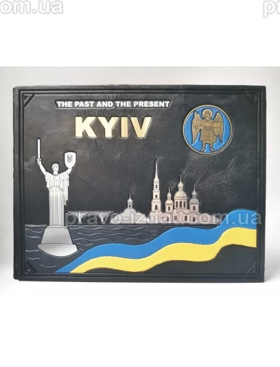 Київ минуле та сучасне. Kyiv. The past and the present. Подарункове видання : Подарункові видання - Видавництво "Право"