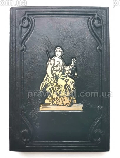 Щоденник А5 "Феміда". Подарункове видання : Подарункові видання - Видавництво "Право"