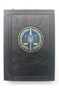 Щоденник А5 "Прокуратура". Подарункове видання