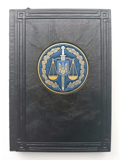 Щоденник А5 "Прокуратура". Подарункове видання