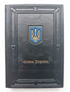 Щоденник А5 "Слава Україні". Подарункове видання