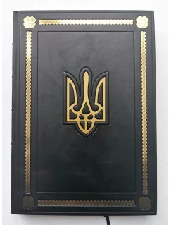 Щоденник А4 "Тризуб". Подарункове видання