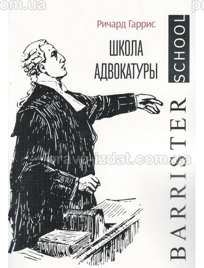 Школа адвокатуры : Монографії - Видавництво "Право"