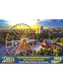 220 років. Національний юридичний університет імені Ярослава Мудрого. Вечірня панорама. Фото - набір поштових листівок