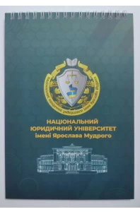 Блокнот з символікою Національого юридичного університету імені Ярослава Мудрого