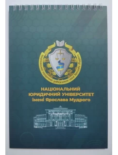 Блокнот з символікою Національого юридичного університету імені Ярослава Мудрого