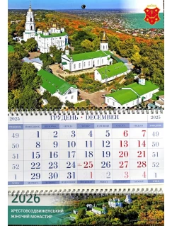 Календар квартальний 2026. Полтава. Хрестовоздвиженський жіночий монастир