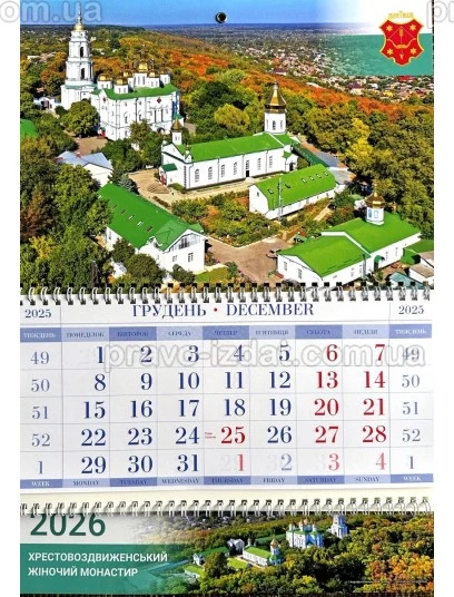 Календар квартальний 2026. Полтава. Хрестовоздвиженський жіночий монастир : Календарі - Видавництво "Право"