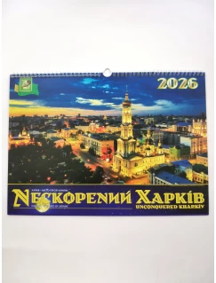 Календар настінний 2026. Нескорений Харків. Вечірня панорама. Синій
