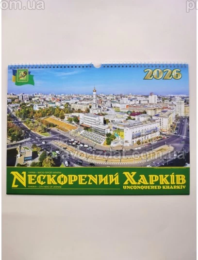Календар настінний 2026. Нескорений Харків. Зелений : Календарі - Видавництво "Право"