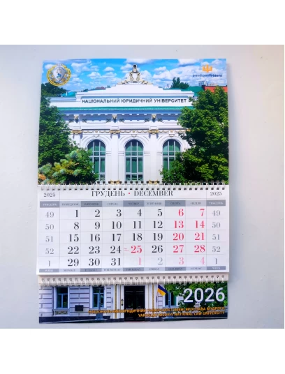 Календар квартальний 2026. Харків. Національний юридичний університет імені Ярослава Мудрого