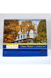 Календар настільний 2026. Alma Mater з любов'ю! Національний юридичний університет імені Ярослава Мудрого. Подарунковий