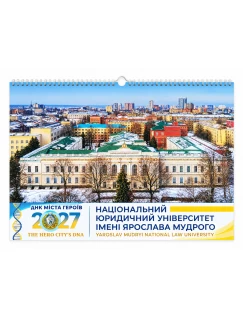Календар настінний 2027. ДНК Міста Героїв. Національний юридичний університет імені Ярослава Мудрого