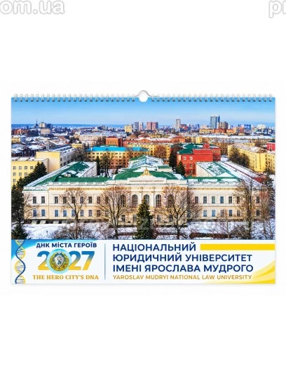 Календар настінний 2027. ДНК Міста Героїв. Національний юридичний університет імені Ярослава Мудрого : Календарі - Видавництво "Право"