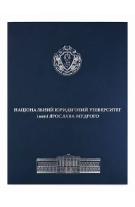 Папка з дизайнерського картону Національний юридичний універститет імені Ярослава Мудрого