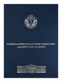 Папка з дизайнерського картону Національний юридичний універститет імені Ярослава Мудрого
