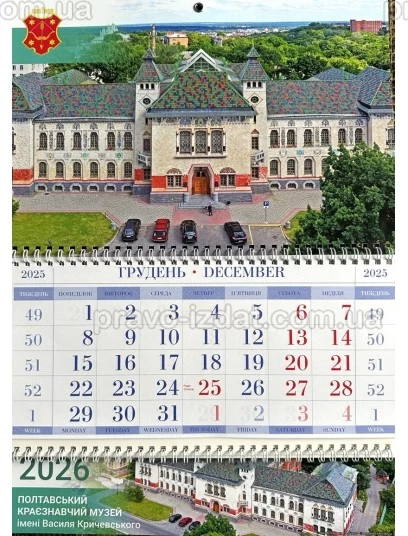 Календар квартальний 2026. Полтавський краєзнавчий музей імені Василя Кричевського : Календарі - Видавництво "Право"